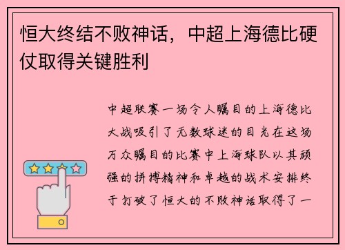恒大终结不败神话，中超上海德比硬仗取得关键胜利