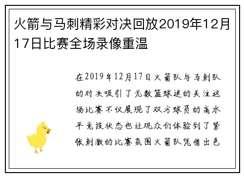 火箭与马刺精彩对决回放2019年12月17日比赛全场录像重温
