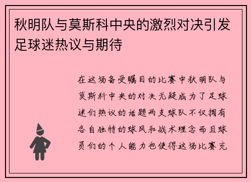 秋明队与莫斯科中央的激烈对决引发足球迷热议与期待