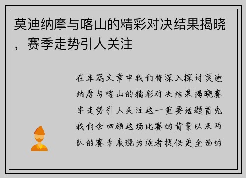 莫迪纳摩与喀山的精彩对决结果揭晓，赛季走势引人关注