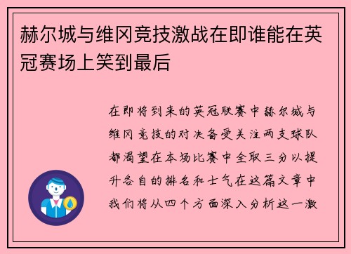 赫尔城与维冈竞技激战在即谁能在英冠赛场上笑到最后