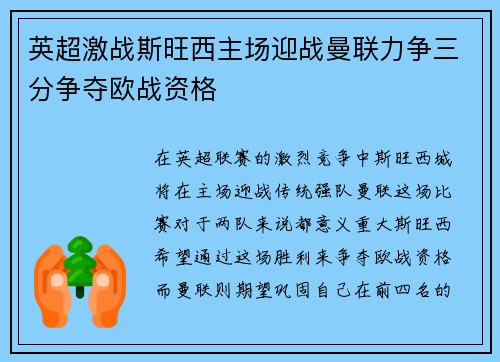 英超激战斯旺西主场迎战曼联力争三分争夺欧战资格
